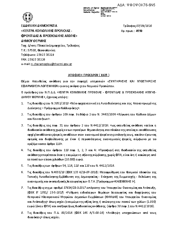 Πρώτη σελίδα του εγγράφου