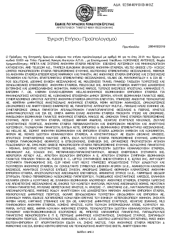 Πρώτη σελίδα του εγγράφου