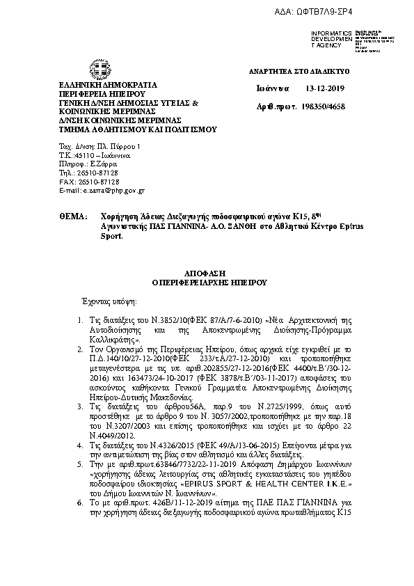 Πρώτη σελίδα του εγγράφου