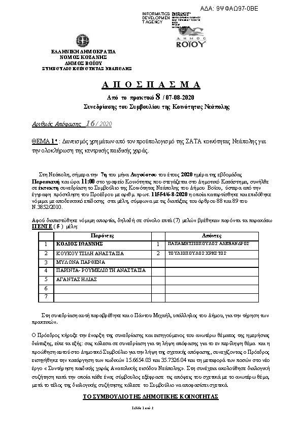 Πρώτη σελίδα του εγγράφου
