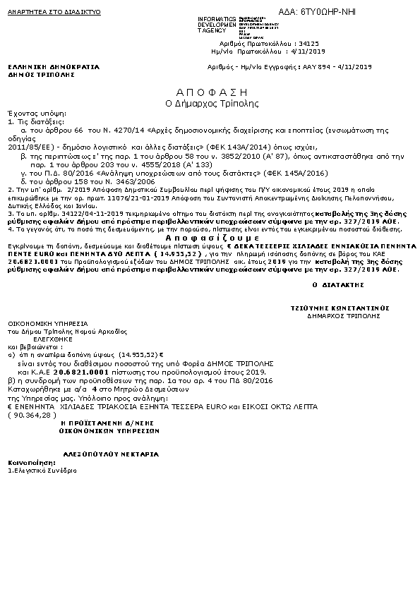 Πληροφορίες και προεπισκόπηση εγγράφου