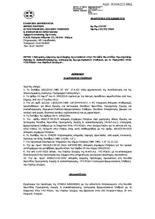 Πληροφορίες και προεπισκόπηση εγγράφου