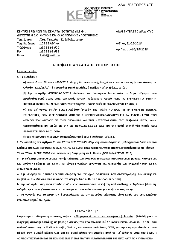 Πληροφορίες και προεπισκόπηση εγγράφου