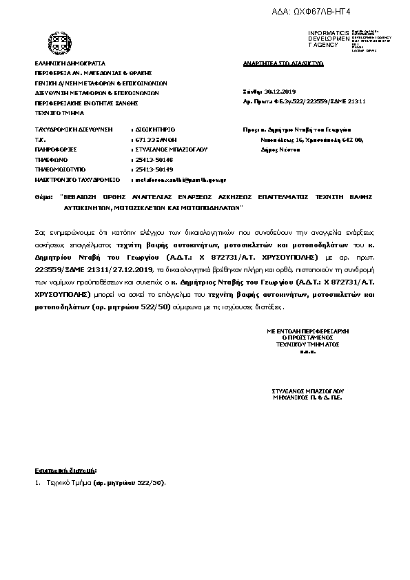 Πληροφορίες και προεπισκόπηση εγγράφου