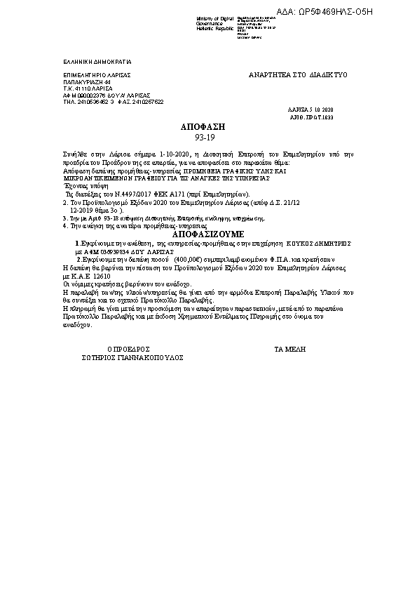 Πρώτη σελίδα του εγγράφου