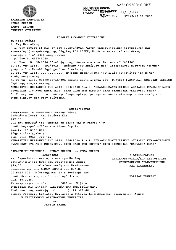 Πρώτη σελίδα του εγγράφου