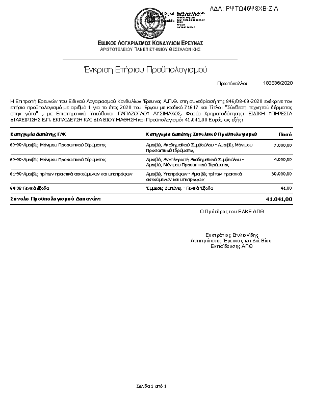 Πρώτη σελίδα του εγγράφου