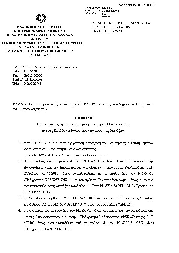 Πρώτη σελίδα του εγγράφου