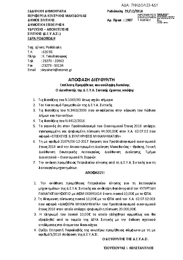 Πρώτη σελίδα του εγγράφου