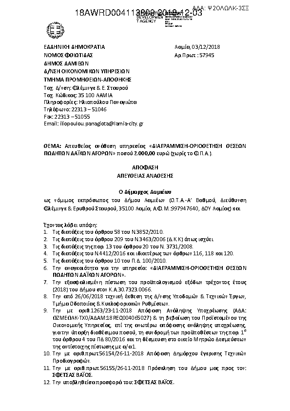 Πρώτη σελίδα του εγγράφου