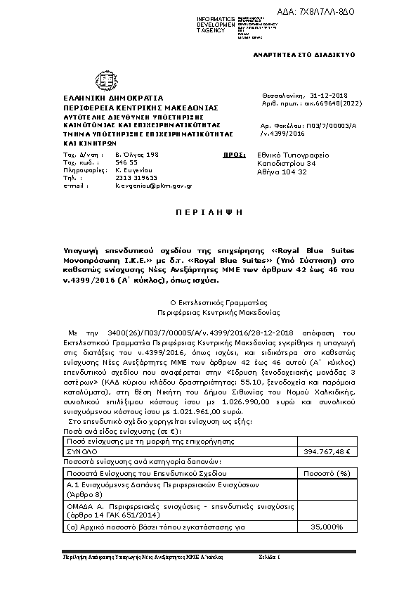 Πληροφορίες και προεπισκόπηση εγγράφου