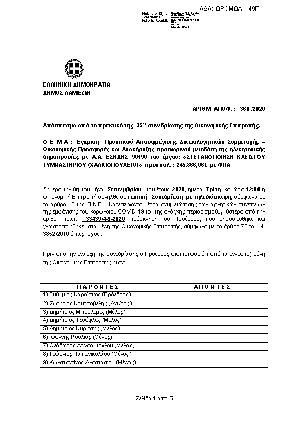 Πρώτη σελίδα του εγγράφου