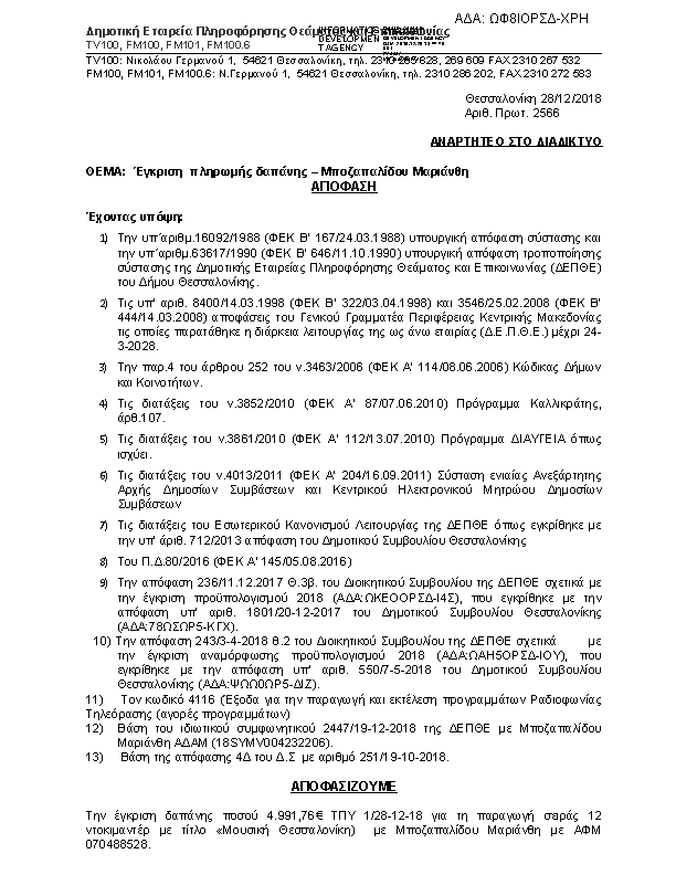 Πρώτη σελίδα του εγγράφου