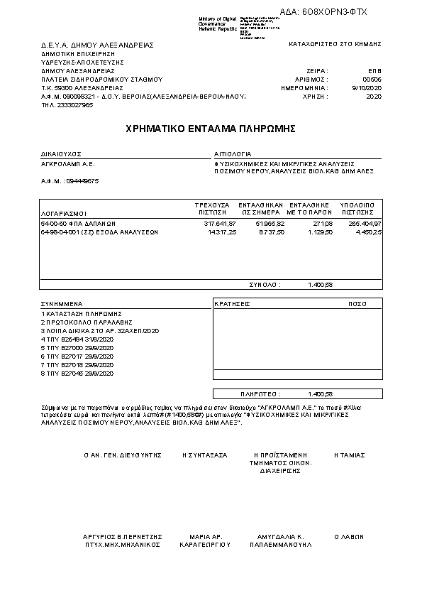 Πρώτη σελίδα του εγγράφου