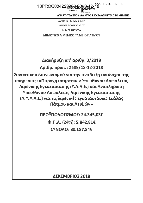 Πληροφορίες και προεπισκόπηση εγγράφου