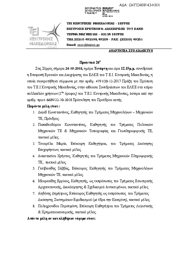 Πληροφορίες και προεπισκόπηση εγγράφου