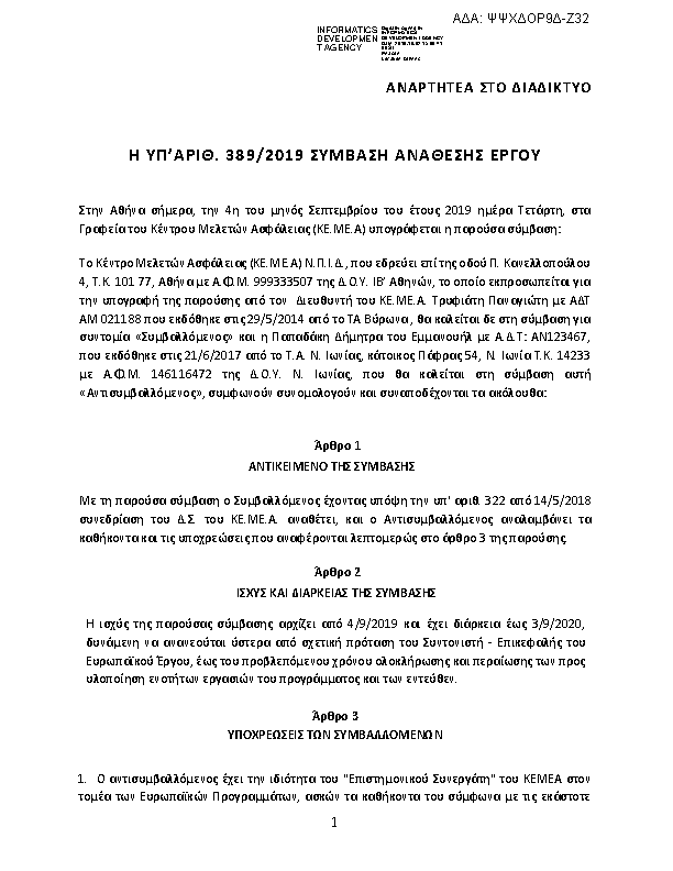 Πρώτη σελίδα του εγγράφου