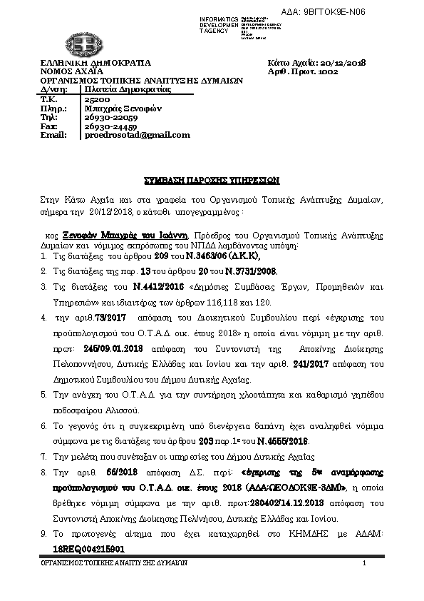 Πρώτη σελίδα του εγγράφου