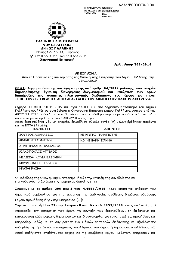 Πρώτη σελίδα του εγγράφου