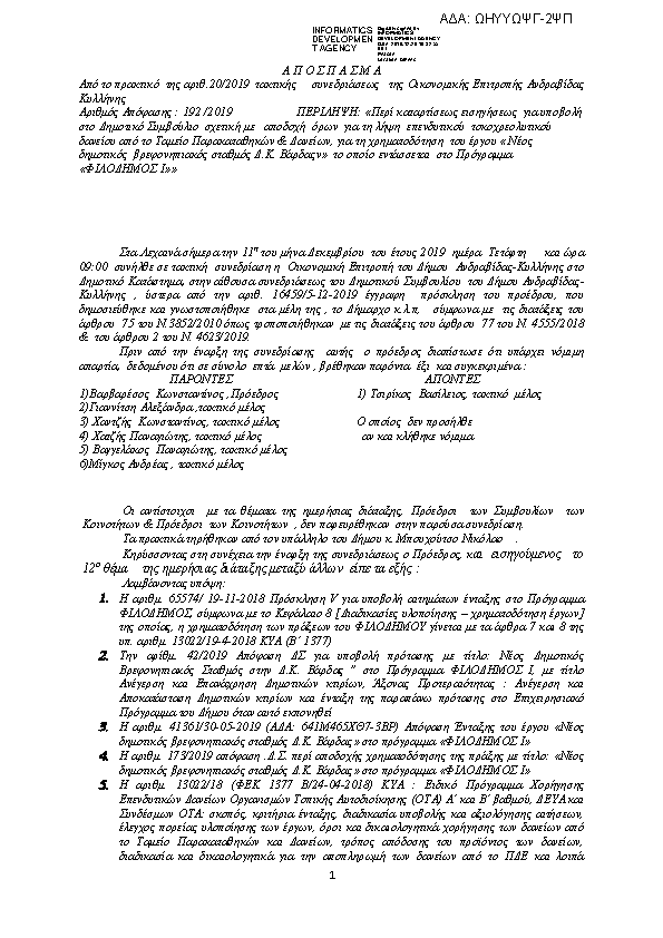 Πρώτη σελίδα του εγγράφου