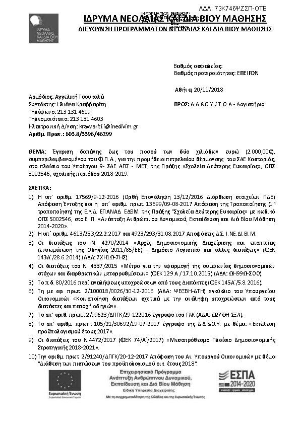 Πληροφορίες και προεπισκόπηση εγγράφου