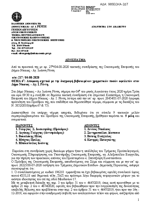 Πρώτη σελίδα του εγγράφου