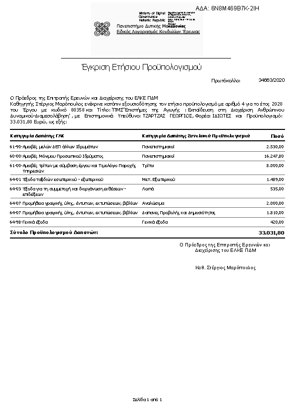 Πληροφορίες και προεπισκόπηση εγγράφου