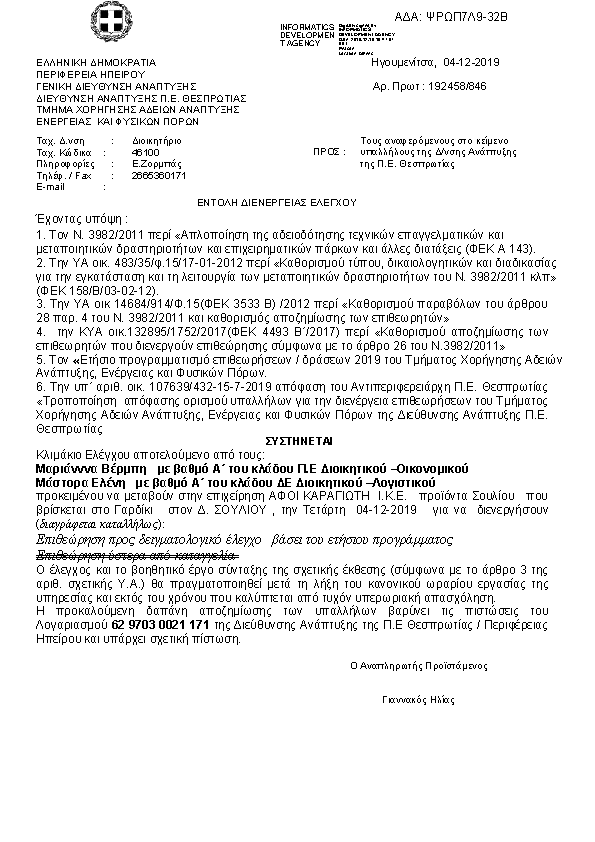 Πρώτη σελίδα του εγγράφου