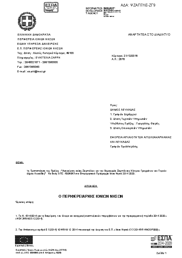 Πρώτη σελίδα του εγγράφου