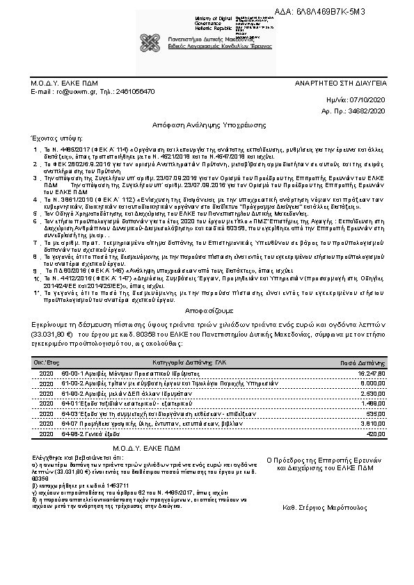 Πληροφορίες και προεπισκόπηση εγγράφου