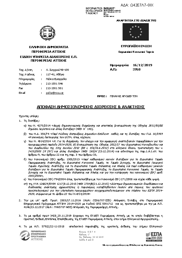 Πρώτη σελίδα του εγγράφου