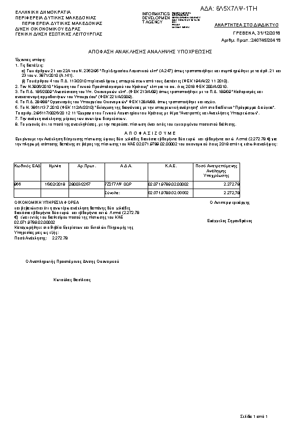 Πρώτη σελίδα του εγγράφου