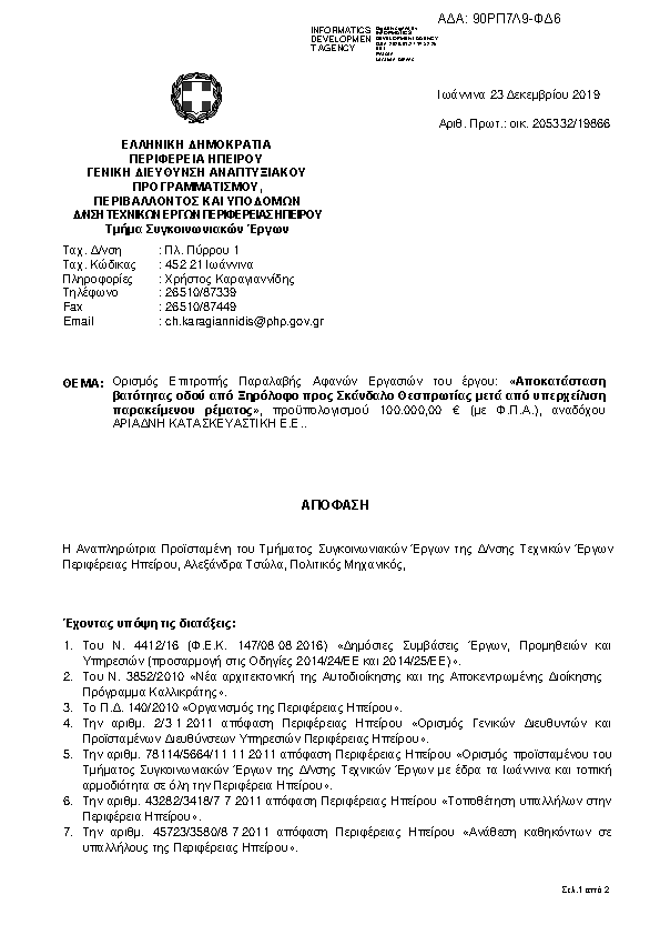 Πληροφορίες και προεπισκόπηση εγγράφου
