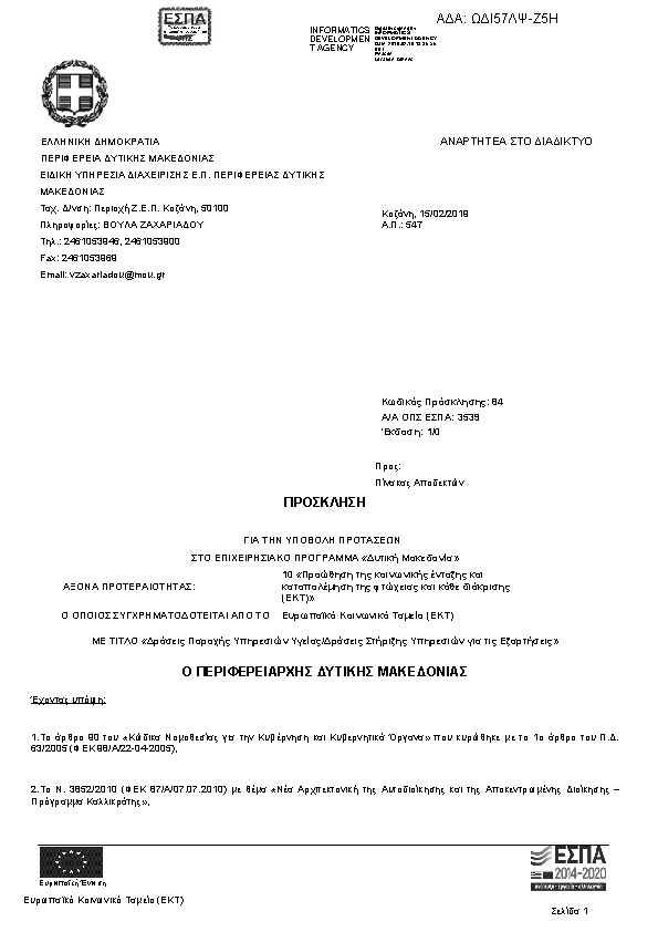 Πρώτη σελίδα του εγγράφου