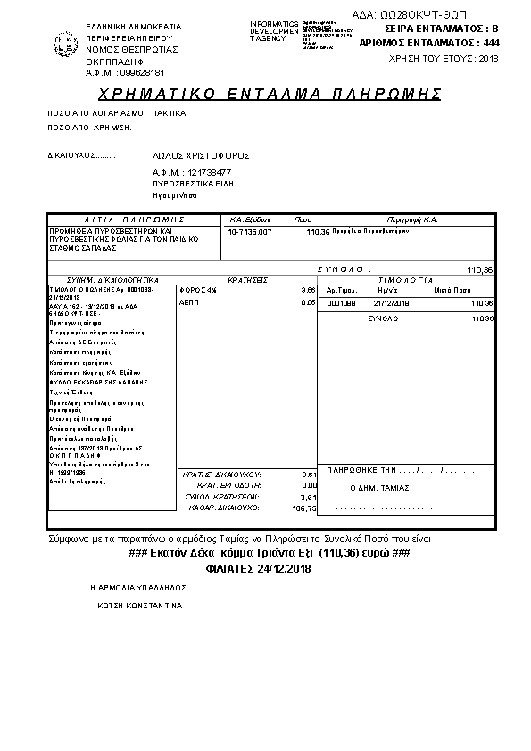 Πρώτη σελίδα του εγγράφου