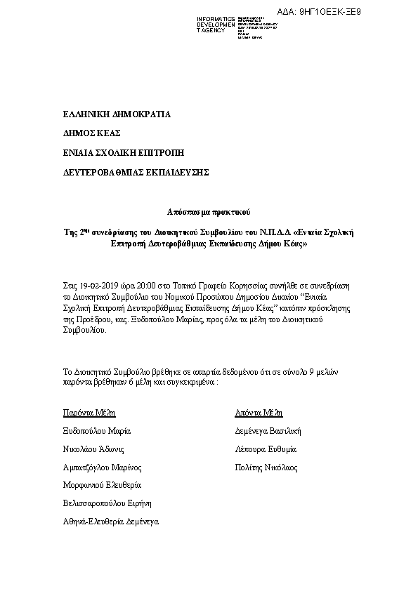 Πληροφορίες και προεπισκόπηση εγγράφου