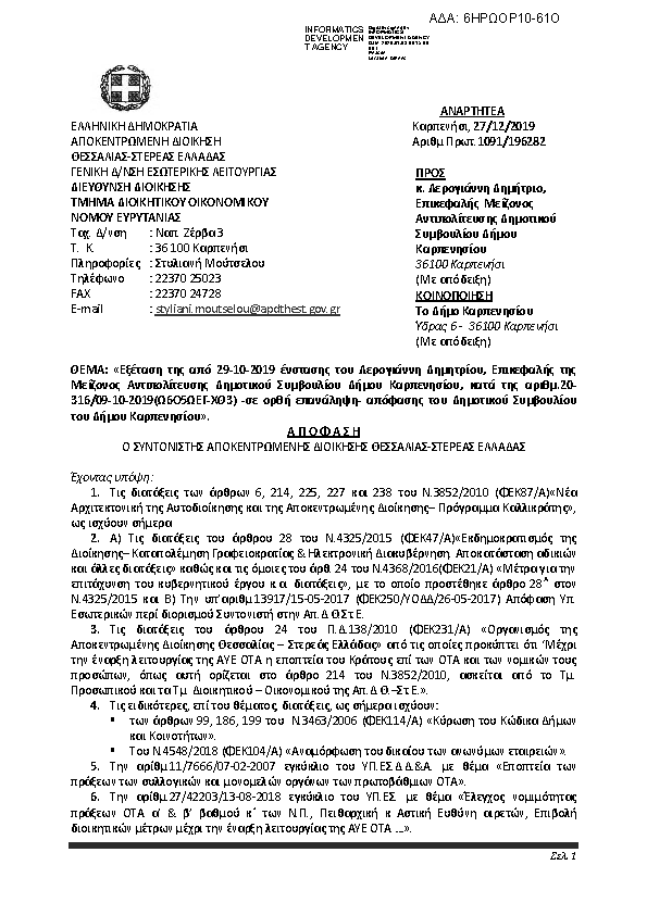 Πρώτη σελίδα του εγγράφου