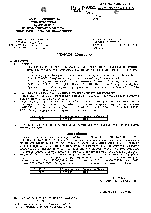 Πρώτη σελίδα του εγγράφου