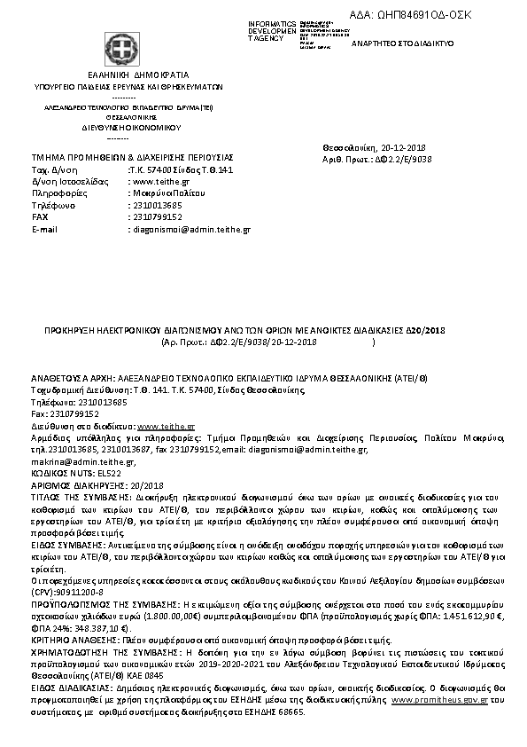 Πληροφορίες και προεπισκόπηση εγγράφου