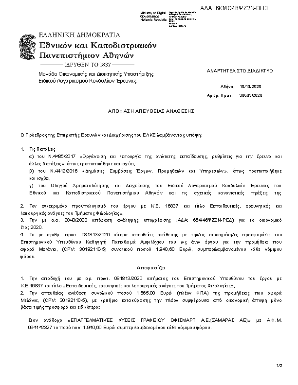 Πληροφορίες και προεπισκόπηση εγγράφου