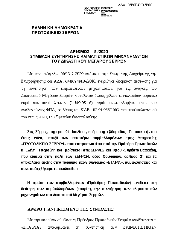 Πληροφορίες και προεπισκόπηση εγγράφου