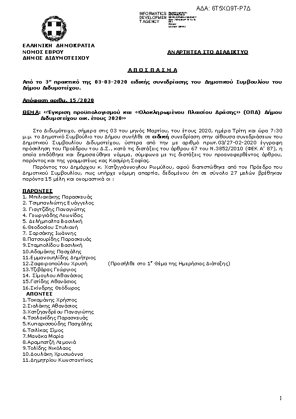 Πρώτη σελίδα του εγγράφου