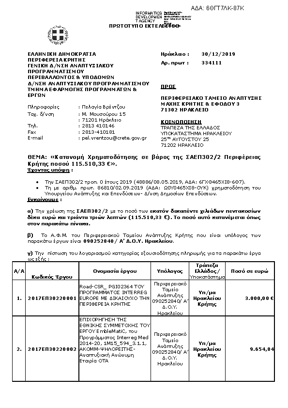 Πληροφορίες και προεπισκόπηση εγγράφου