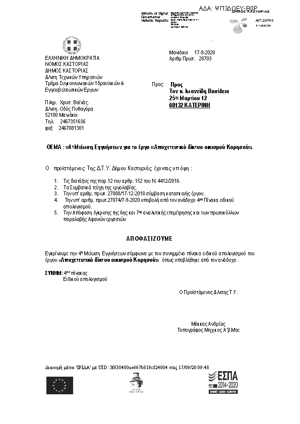 Πρώτη σελίδα του εγγράφου