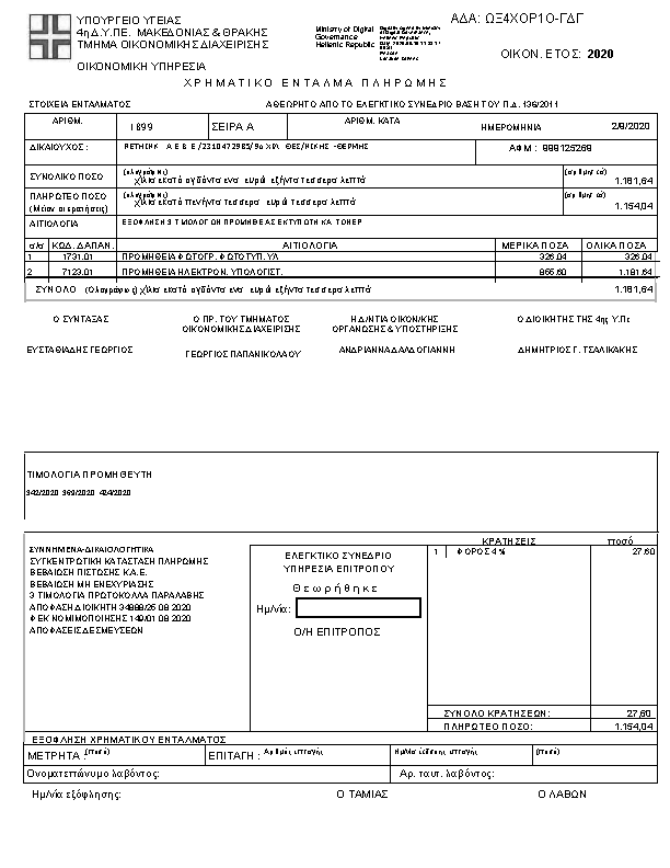 Πρώτη σελίδα του εγγράφου