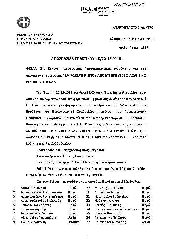 Πρώτη σελίδα του εγγράφου