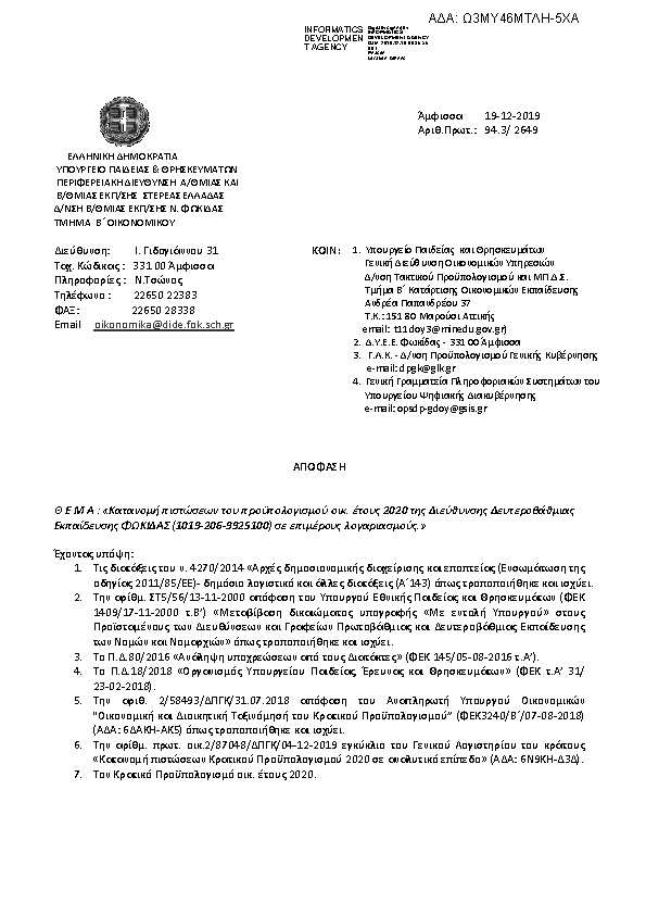 Πρώτη σελίδα του εγγράφου