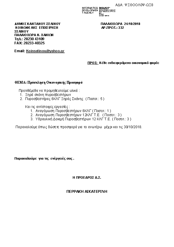 Πληροφορίες και προεπισκόπηση εγγράφου