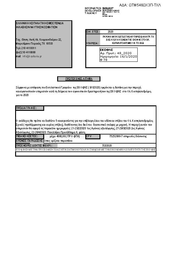 Πληροφορίες και προεπισκόπηση εγγράφου