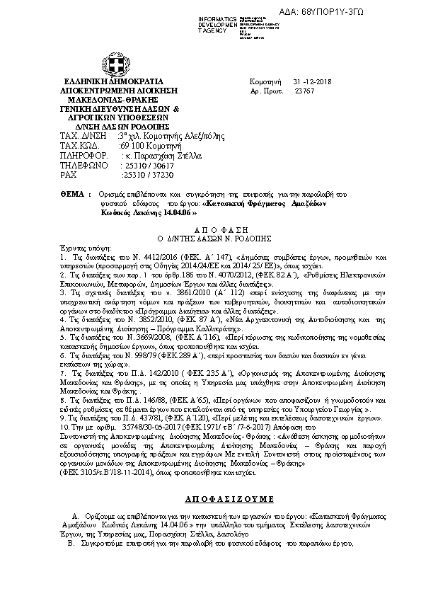 Πληροφορίες και προεπισκόπηση εγγράφου